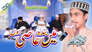 Ma banda e aasi hoon ||beautiful Hamd ||Hafiz Muhammad Abdullah