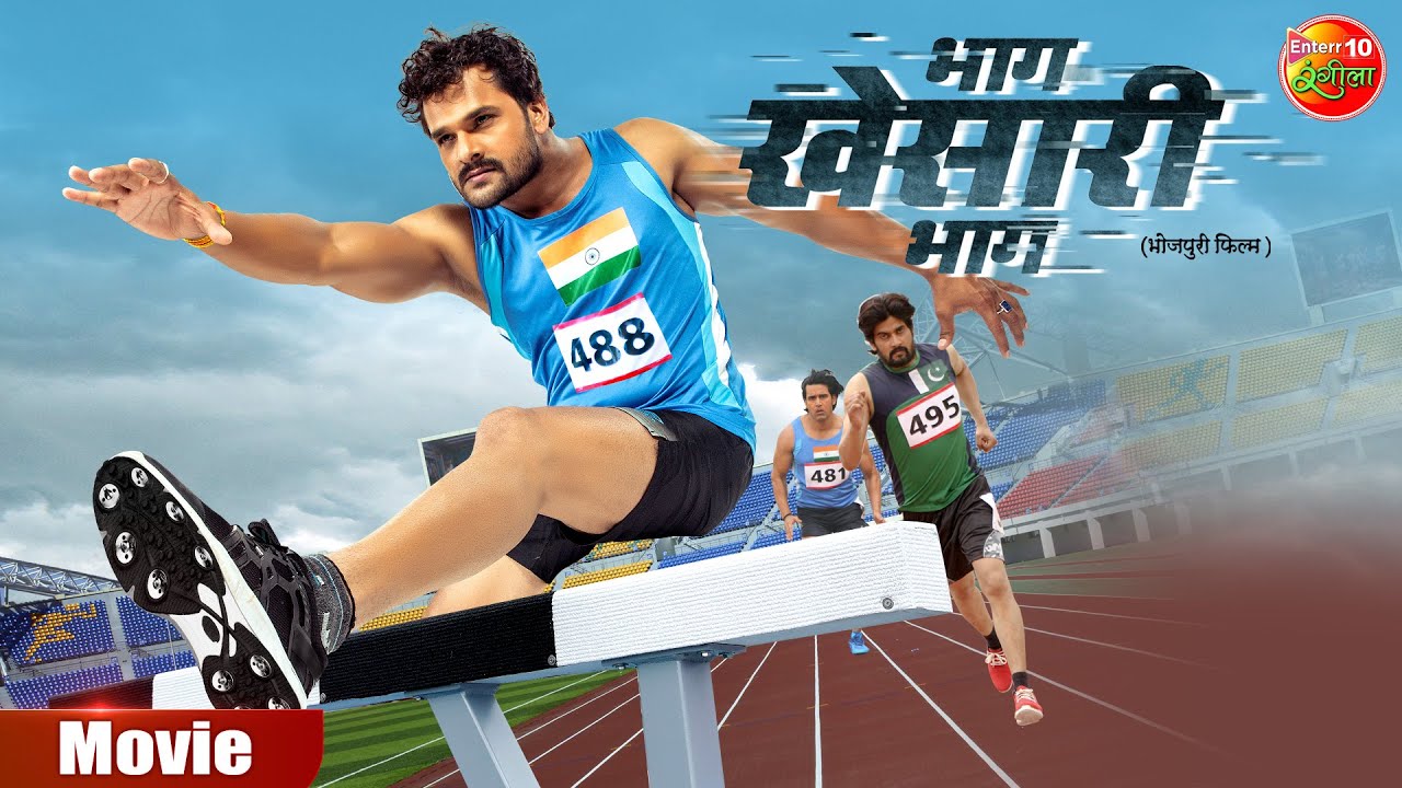 #Bhojpuri Film - Bhag Khesari Bhag ( भाग खेसारी भाग ) || #KhesariLalYadav, #SmritiSinha