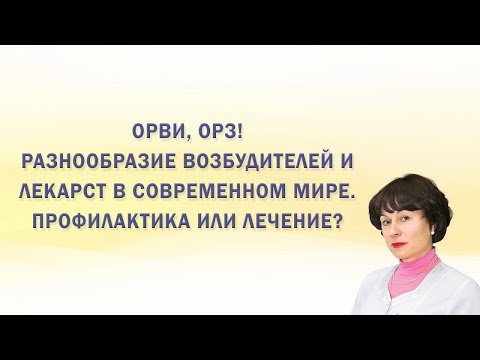 Профилактика гриппа и ОРВИ