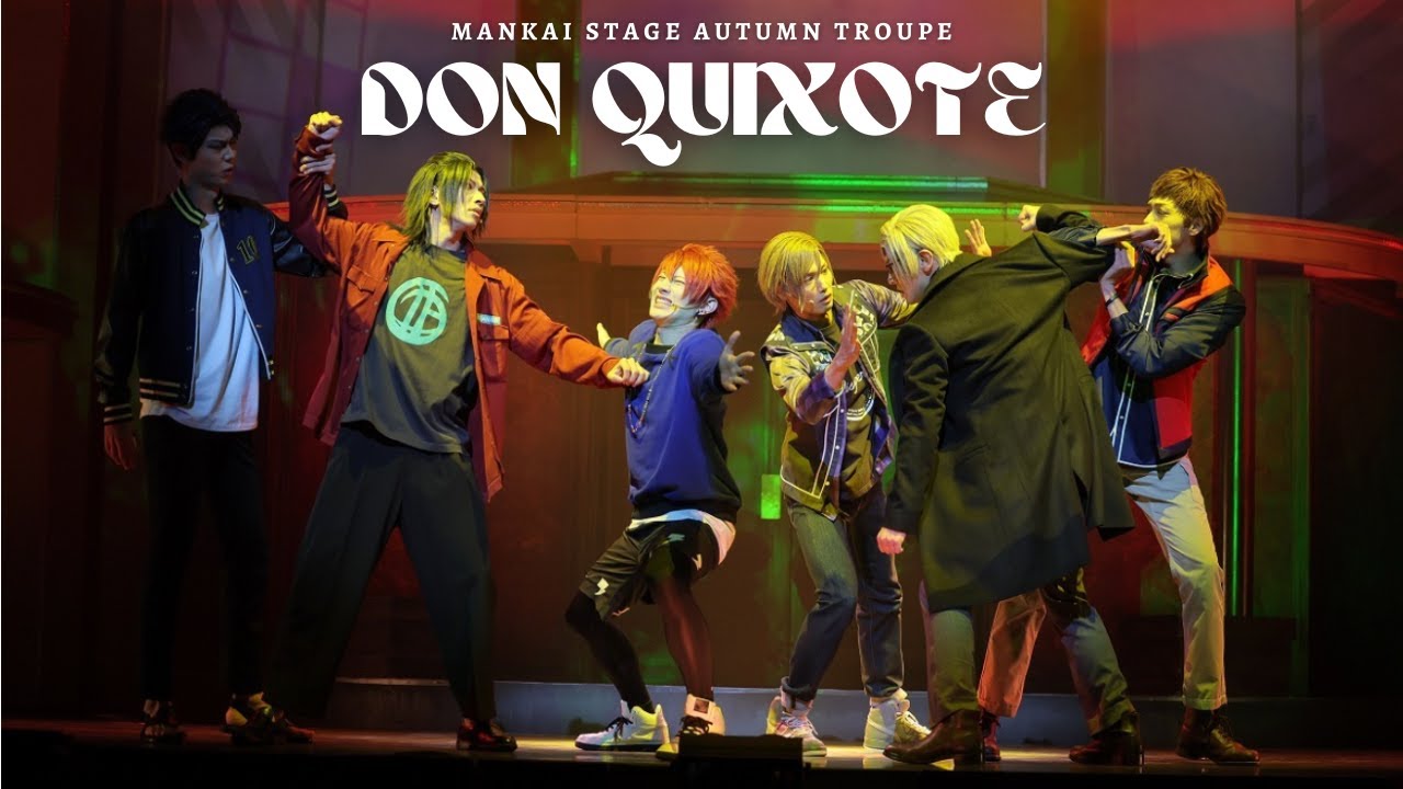 | DON QUIXOTE | MANKAI STAGE A3! Autumn Troupe |