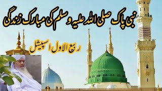 Nabi Pak SAW ki Mubarak Zindagi I Peer Zulfiqar Ahmad naqshbandi DB