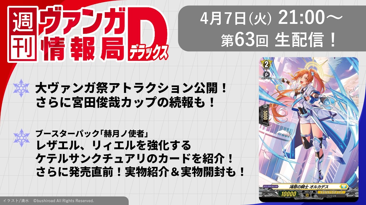 週刊ヴァンガ情報局デラックス ～第63回～ - YouTube