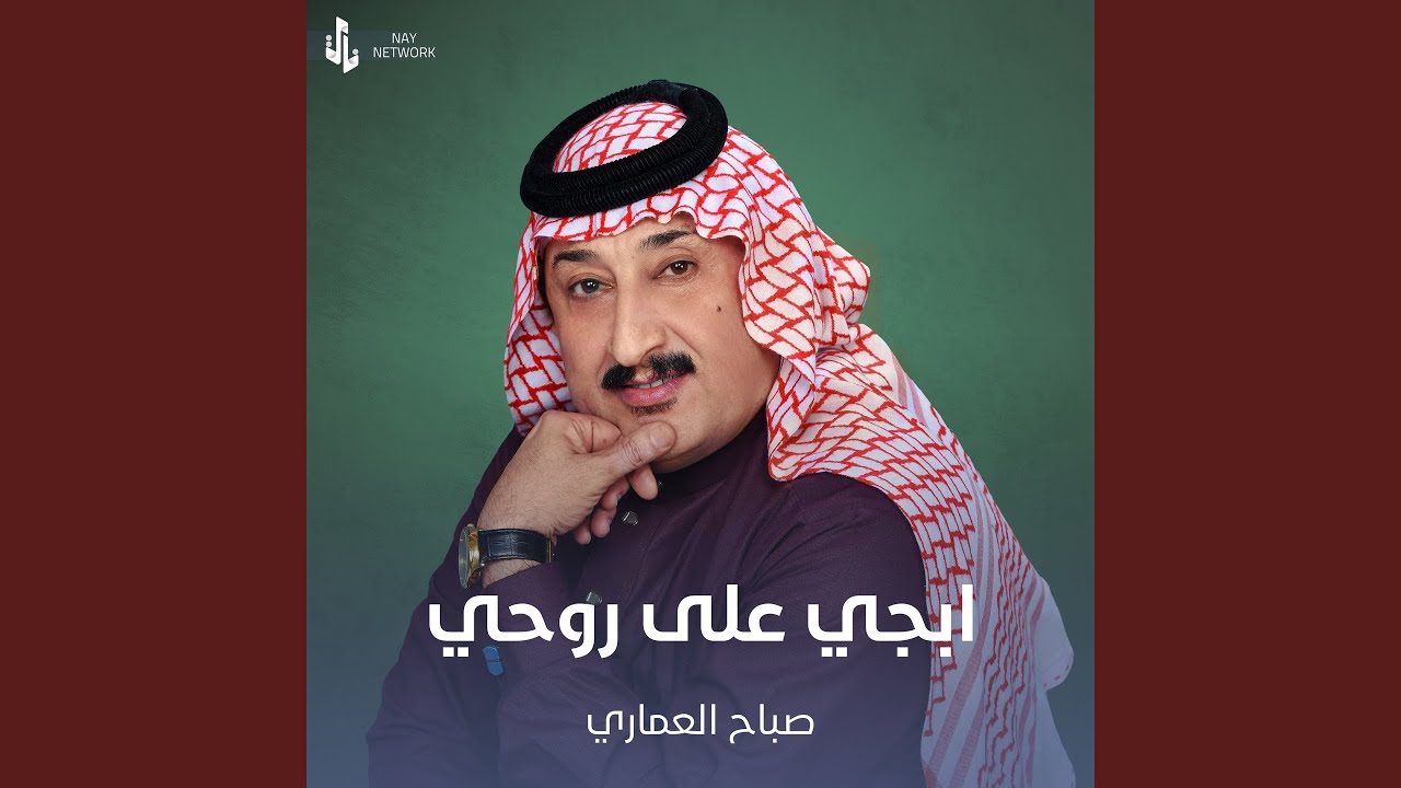 ابجي على روحي