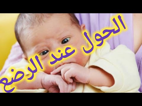 فيديو: هل يولد الأطفال بعيون مفتوحة؟