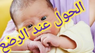 الحول عند الرضع ـــ متى ينتهى الحول عند الرضع _ Squints in infants - when the squint ends in infants