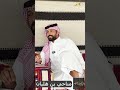 في ضيافتهم لقاء مناحي بن هلبان كامل