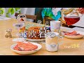 好きなものと暮らす、小さな秋の準備🍁 / 1週間の楽しみ時間 / 北欧の愛されお菓子