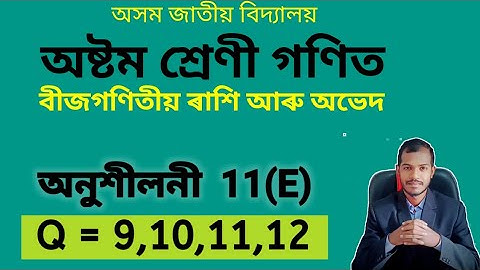 Class 8 Maths Chapter 11(E) ajb ✔️ Assam Jatiya Bidyalay Class 8 Maths Chapter 11e ✔️ Class 8 Maths 
