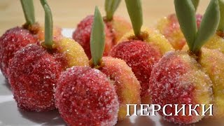 ПЕРСИКИ Пирожные (Печенье) Персики Cakes (Cookies) Peaches(Пирожные «Персики» напомнят о беззаботном детстве и порадуют нежным, восхитительным вкусом! Этот оригинал..., 2016-04-13T08:25:06.000Z)