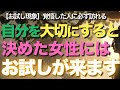 自分を大切にすると決めた女性にはお試しが来ます【ブッダの教え】【お試し現象】覚悟した人に必ず訪れる