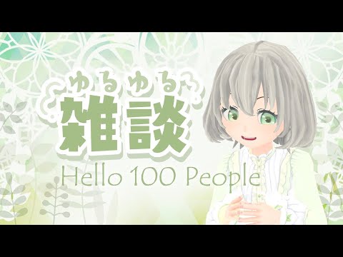 【Vtuber】Saluda a 100 personas／HanashiroMoca