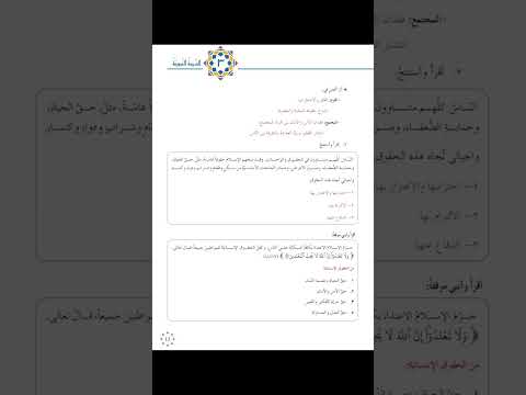 حل ثالث درس ديانة بكالوريا منهاج سوريا ص  الوحدة الأولى