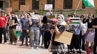 上智大学でパレスチナ解放マーチ「このキャンパスにもパレスチナ人は存在する！」