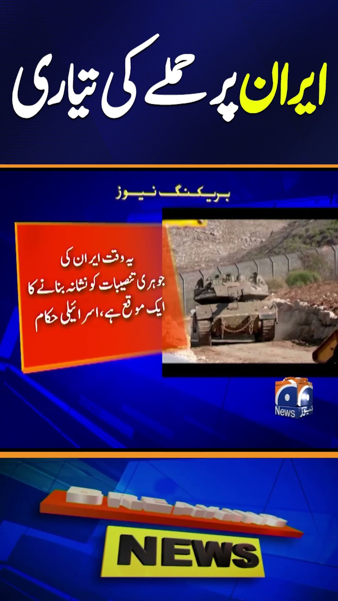 Israel prepares major attack on Iran | Breaking News #shorts