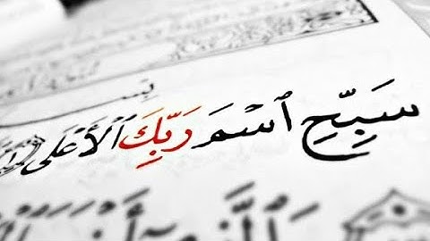 أجمل ترتيل لسورة الأعلى _ بصوت الشيخ ماهر المعيقلي 💙