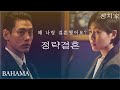 [머니게임/프리퀄] 정략결혼한 유진×혜준의 선결혼 후연애 (feat.외국사위)