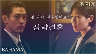 [머니게임/프리퀄] 정략결혼한 유진×혜준의 선결혼 후연애 (feat.외국사위)