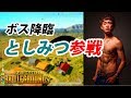【PUBG】東海オンエアからとしみつ参戦!!