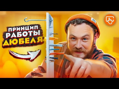 Виды дюбелей и их применение | Чем отличаются разные дюбель-крепления?