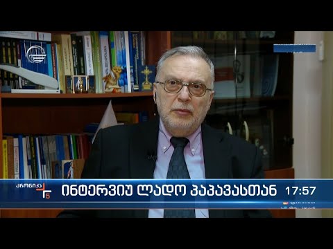 „ქრონიკის“ ინტერვიუ ლადო პაპავასთან