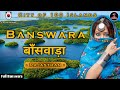 Banswara District - Vagad Facts & Information | Full Banswara City Rajasthan Tourism