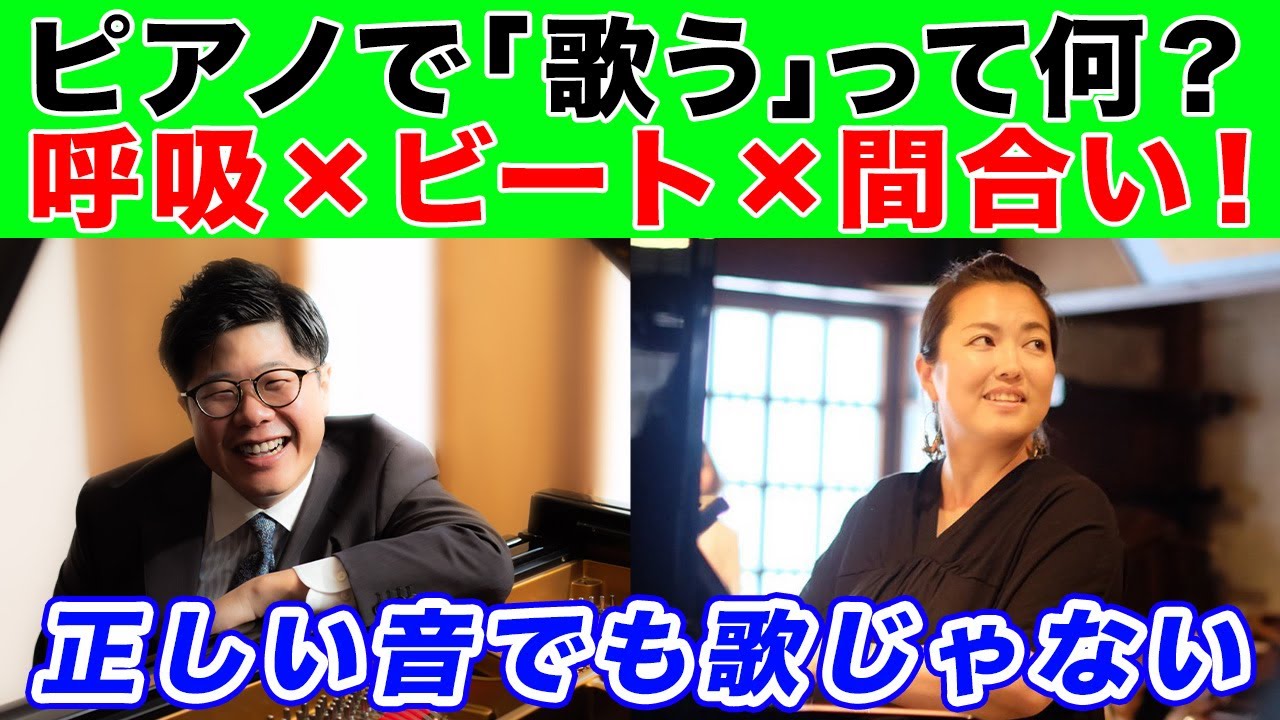 ピアノで歌うとは何か？【福田ゆみ先生 ルワンダ移住×発達療育士 対談】