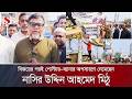 ব জয র পরই প স ট র ব য ন র অপস রণ ন ম ছ ন ন স র উদ দ ন আহম দ ম ঠ Channel S News 