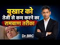 😱 Bukhar Ko Tezi Se Kam Karne Ka Ramban Tarika! | Dr. BRC 3-Step Emergency Formula 🔥