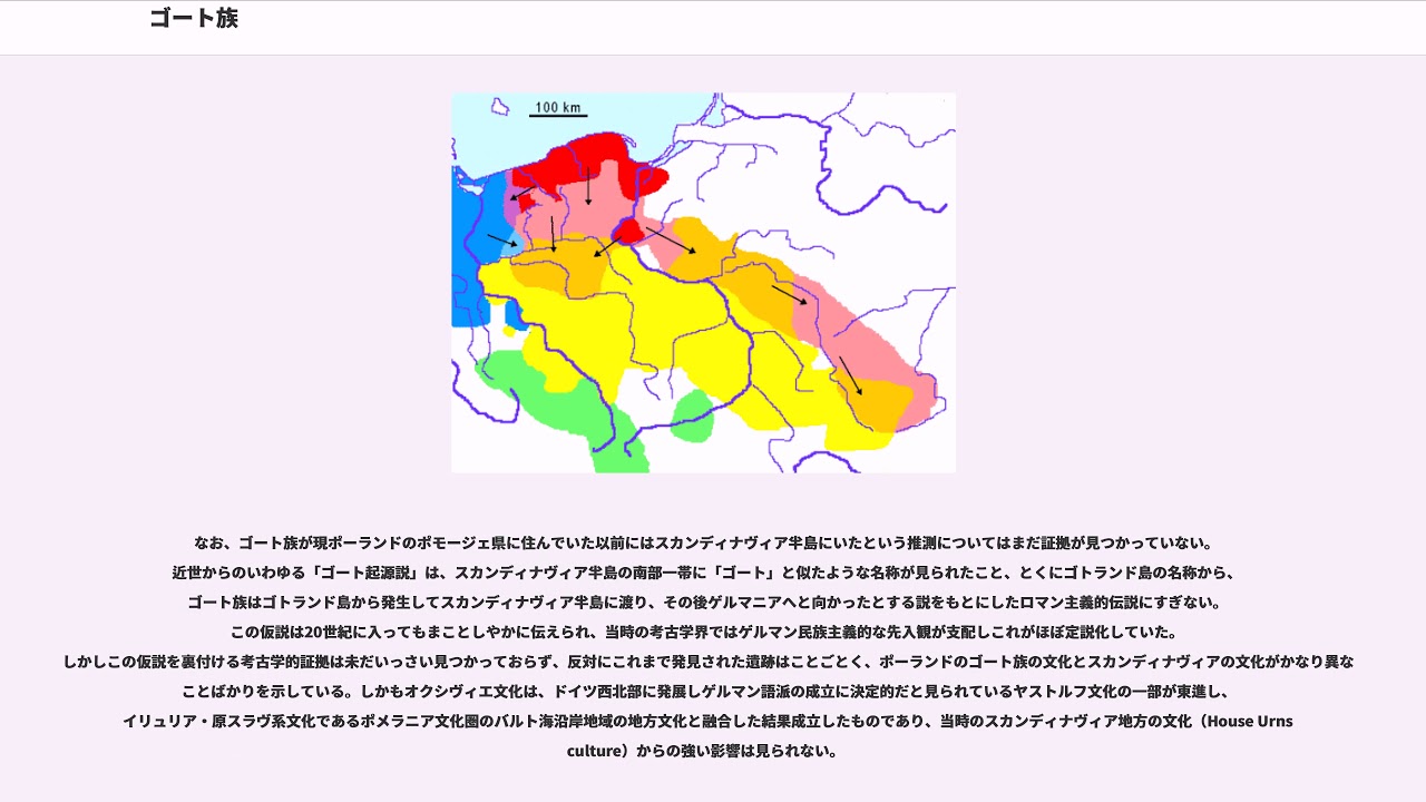 ゴート族 YouTube