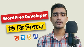 WordPress Developer হতে হলে কি কি শিখবো। Which Which Program Language Should I Learn