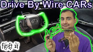 Drive by wire CARs Explained in HINDI {Future Friday}