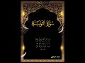 سورة التوبة القارئ الليبي صلاح الباجي مدينة الزاوية
