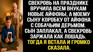 видео: Свекровь на празднике вручила внукам новые айфоны, а моему сыну коробку от айфона с собачьим дерьмом картинка: Свекровь на празднике вручила внукам новые айфоны, а моему сыну коробку от айфона с собачьим дерьмом