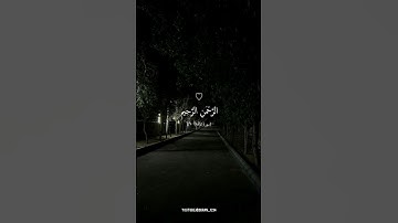 تلاوة سورة الفاتحة بصوت الشيخ بدر المشاري تلاوة في غاية الخشوع🌌.
