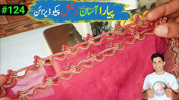 Pico Design no.124 | Dupatta Pico Design | Pico Design in Pakistan | New Pico Design | Pico Master |