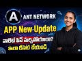 🔥ANT Network Latest Update | 📌Wallet Reset &amp; Secret Phrase Backup Telugu