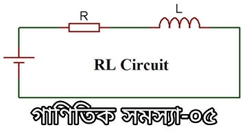 Ep-06|| R-L সিরিজ সার্কিট সমস্যা-০৫ || R-L Series Circuit Bangla