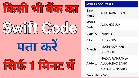 Kisi Bhi Bank ka Swift Code Kaise Pata Kare || किसी भी बैंक का स्विफ्ट कोड कैसे पता करें ||