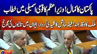 🔴LIVE: National Assembly Session: PM Shehbaz Sharif Speaks at National Assembly  | Geo News