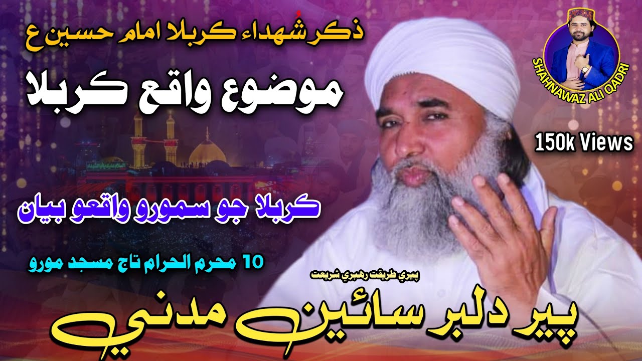 Peer Dilbar Saien New Bayan Mozu Waqia Karbala 10 muharram 2020 Taj Masjid Moro Sindh Digital Studio