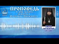 Проповедь еп. Арсения в день памяти свт. Митрофана Воронежского 6.12.2007 г.