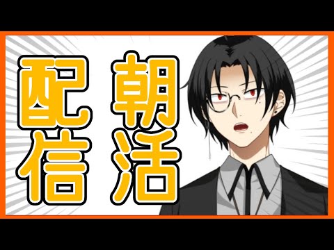 【朝活】みんなおはよ～【御影洸】　#shorts #初見歓迎 #雑談 #Vtuber #朝活