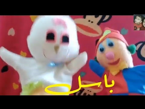 اغنية باسم باسل الشاطر للاطفال تركيا السعودية الكويت البحرين العراق قطر ابوظبي دبي الجزائر المغرب