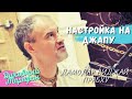 Настройку на Джапу | Дамодар Виджай прабху