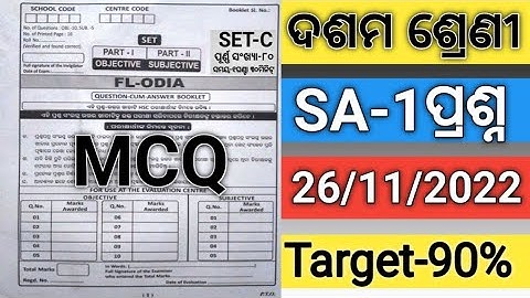 10th Class SA 1 FLO Question 2022#SA 1 Class 10 MIL Question#Class 10 SA 1 FLO MCQ Question 2022