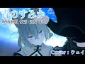【呪術廻戦 懐玉・玉折OP】青のすみか/キタニタツヤ【Cover : ウェイ】