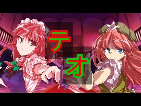 【東方PV】テオ（ストーリー）