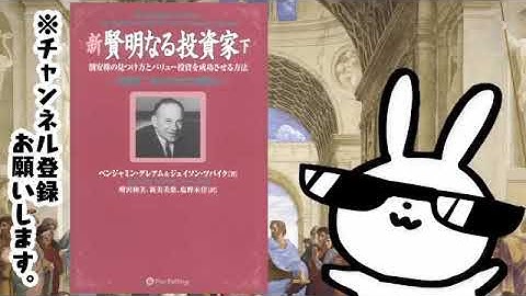 新賢明なる投資家 下~割安株の見つけ方とバリュー投資を成功させる方法 《改訂版――現代に合わせた注解付き》 ウィザードブックシリーズ 88
