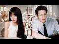 【MULTISUB】情陷豪门 Love on Contract💝EP06 |婚礼上他两次为别人转身,却不知我包里那条项链是他妈妈的遗物 #drama #田曦薇 #tianxiwei