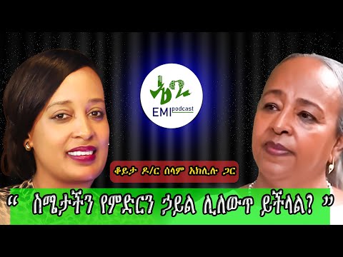 ምድራችንን በንግግር ትጎዳለች!ከባዶ ብርጭቆ ምንም አይወጣም!!ዶ/ር ሰላም አክሊሉ#lifelessons #Love#donkey tube#mental health